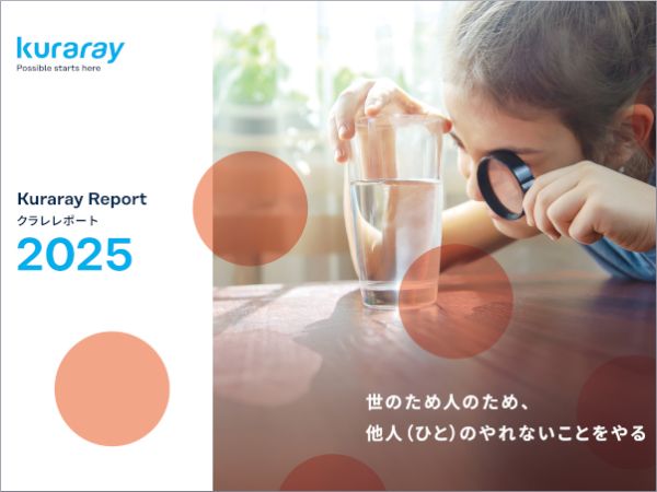 Kuraray Publishes the Kuraray Report 2025